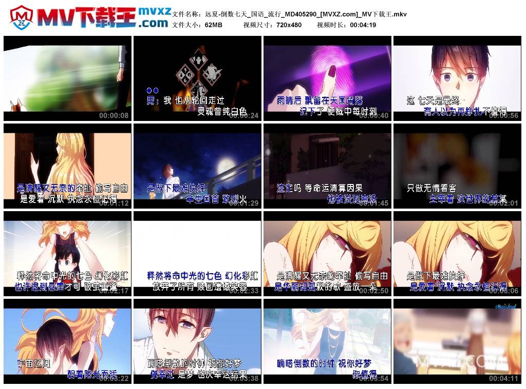 远夏-倒数七天_国语_流行_MD405290